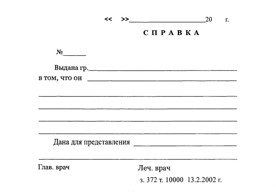 Образец стоматологической справки